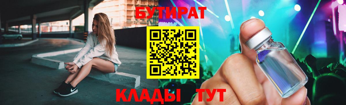 Бутират Butirat Благодарный