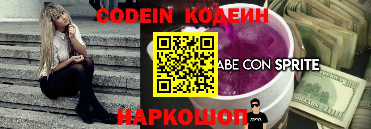 Благодарный  Codein Purple Drank  Вход с VPN 