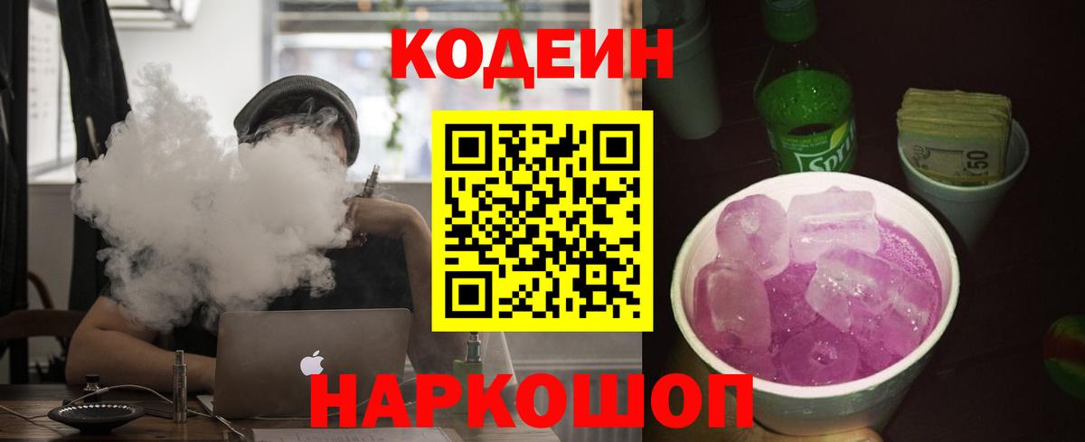 Codein Purple Drank Благодарный