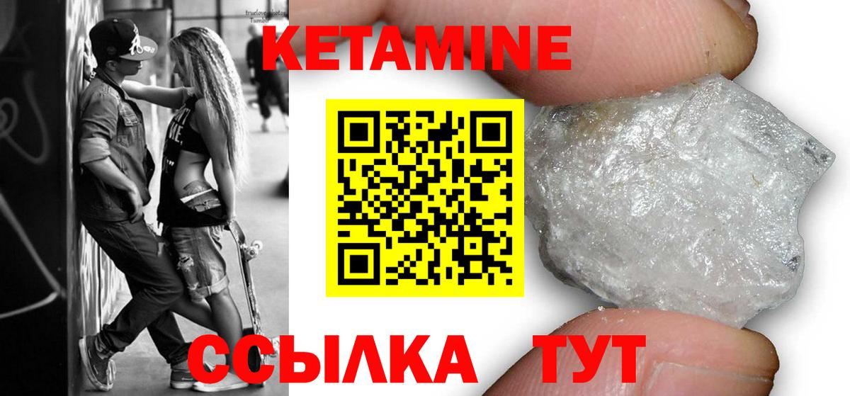 Кетамин VHQ Благодарный
